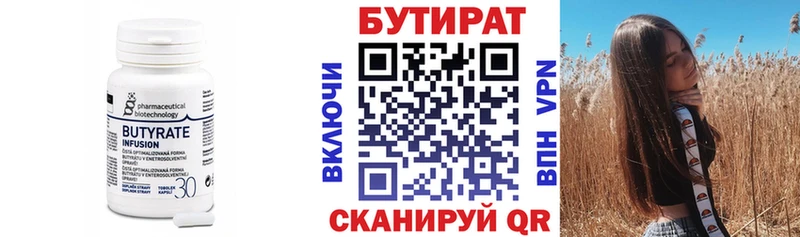 Бутират бутандиол  Купить  Трёхгорный 